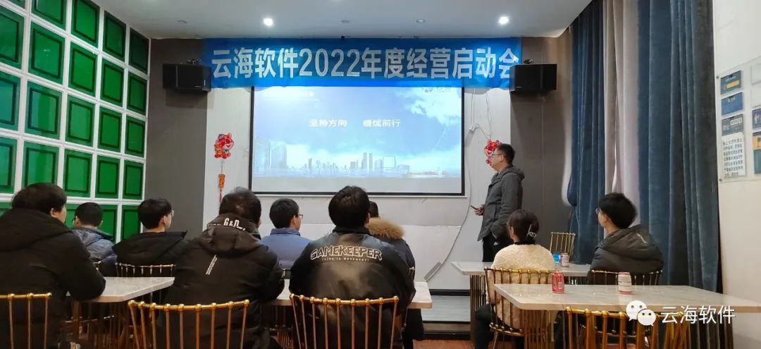 不負春光再啟征程 | 云海軟件召開2022年度經(jīng)營啟動會